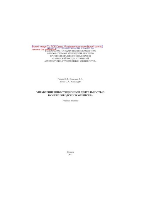 Management of investment activities in the field of urban economy. Training manual