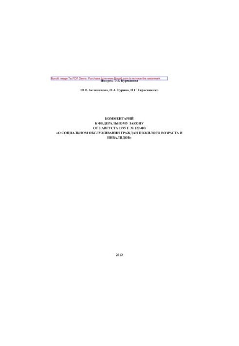 Comment to the Federal Law of August 2, 1995 No. 122-FZ “On Social Services for Elderly Citizens and Invalids”