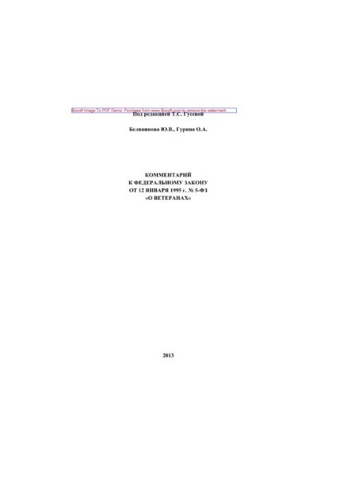 Comment to the Federal Law of January 12, 1995 No 5-FZ "On Veterans"