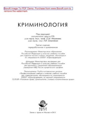 Criminology. Training manual for university students studying in the specialty "Jurisprudence"