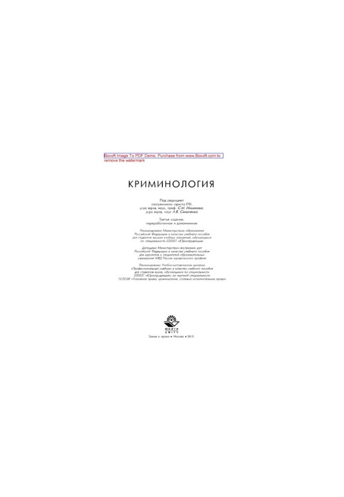 Criminology. Training manual for university students studying in the specialty "Jurisprudence"