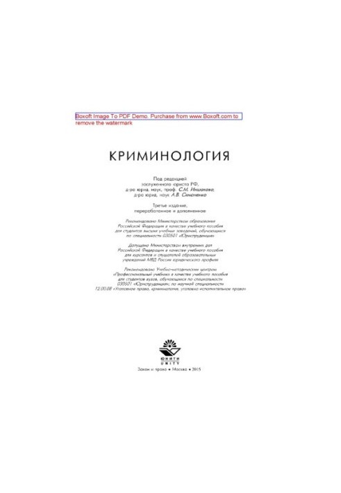 Criminology. Training manual for university students studying in the specialty "Jurisprudence"