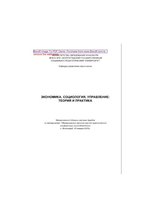 Экономика, социология, управление: теория и практика. Межвузовский сборник научных трудов по материалам I межвузовской научно