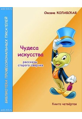 Чудеса мистецтва