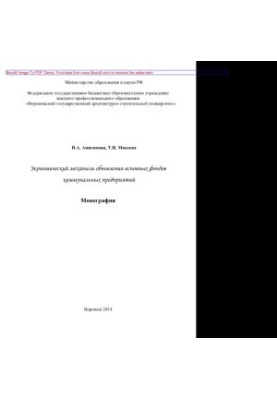Економічний механізм оновлення основних фондів комунальних підприємств. Монографія