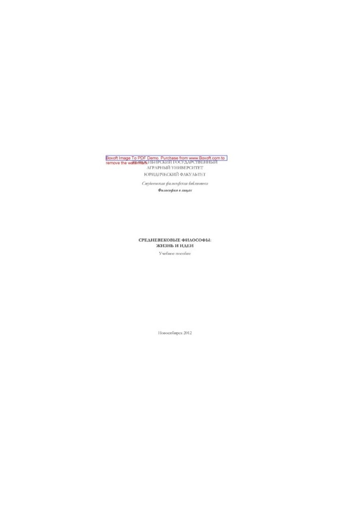 Medieval philosophers. Life and ideas. Tutorial