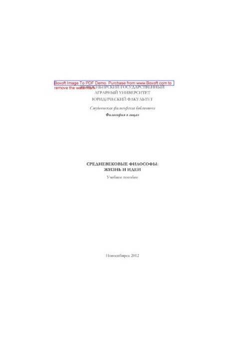 Medieval philosophers. Life and ideas. Tutorial