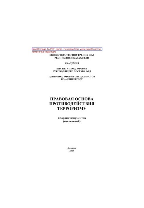 Правова основа протидії тероризму. Збірник нормативно-правових документів (витягів)
