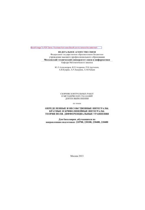 Збірник контрольних робіт та методичних вказівок для їх виконання з теми Визначені та невизначені інтеграли. Кратні