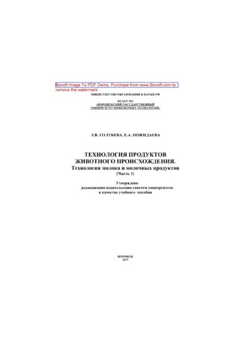 Technology of products of animal origin. Technology of milk and dairy products. Laboratory workshop. Part 1. Educational