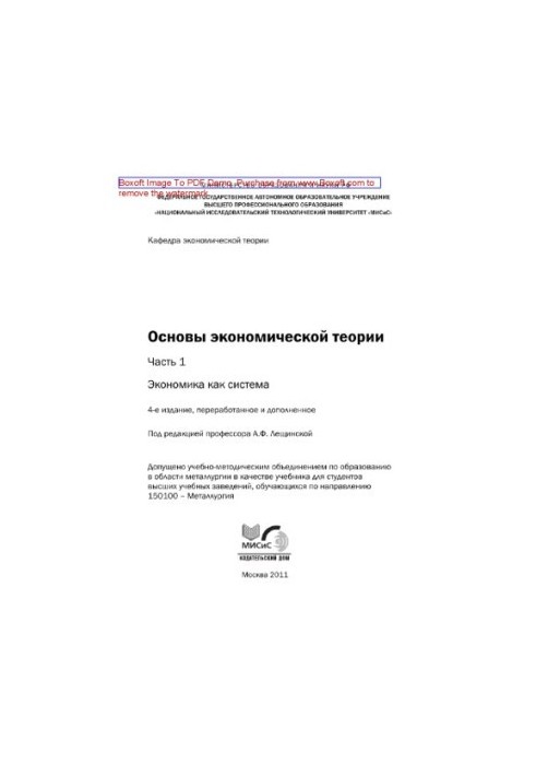 Основи економічної теорії. Частина 1. Економіка як система. Підручник