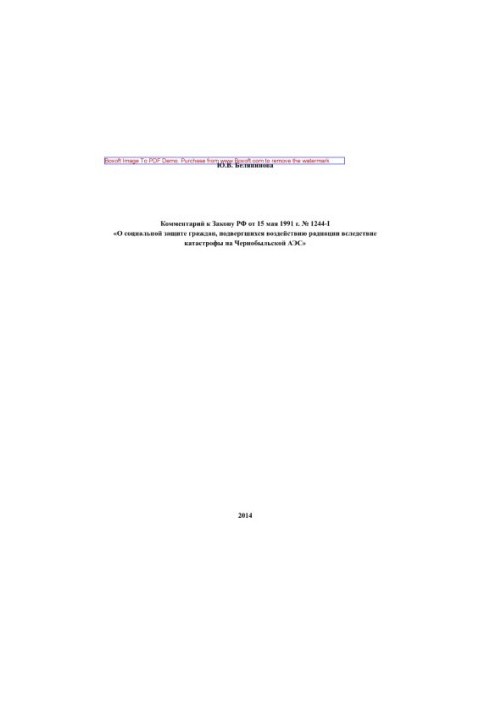 Comment to the Law of the Russian Federation of May 15, 1991 No. 1244-1 “On social protection of citizens exposed to radiation as a result of