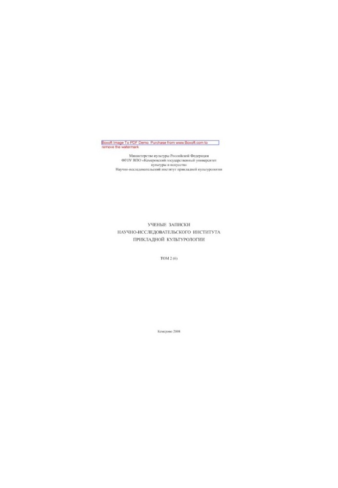 Scientific Notes of the Research Institute of Applied Cultural Studies. Volume 2