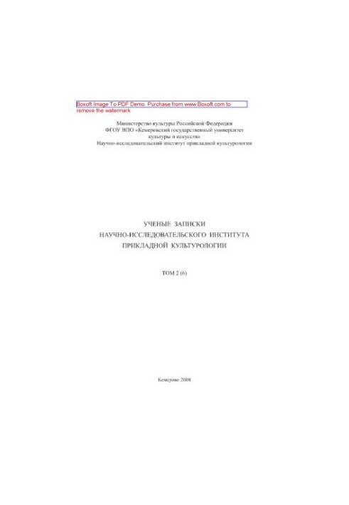 Scientific Notes of the Research Institute of Applied Cultural Studies. Volume 2