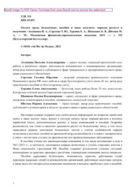 Оплата труда, больничные, пособия и иные выплаты, порядок расчета и получения