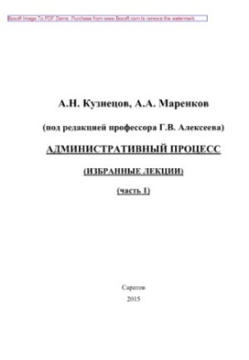 Адміністративний процес. Частина 1. Вибрані лекції