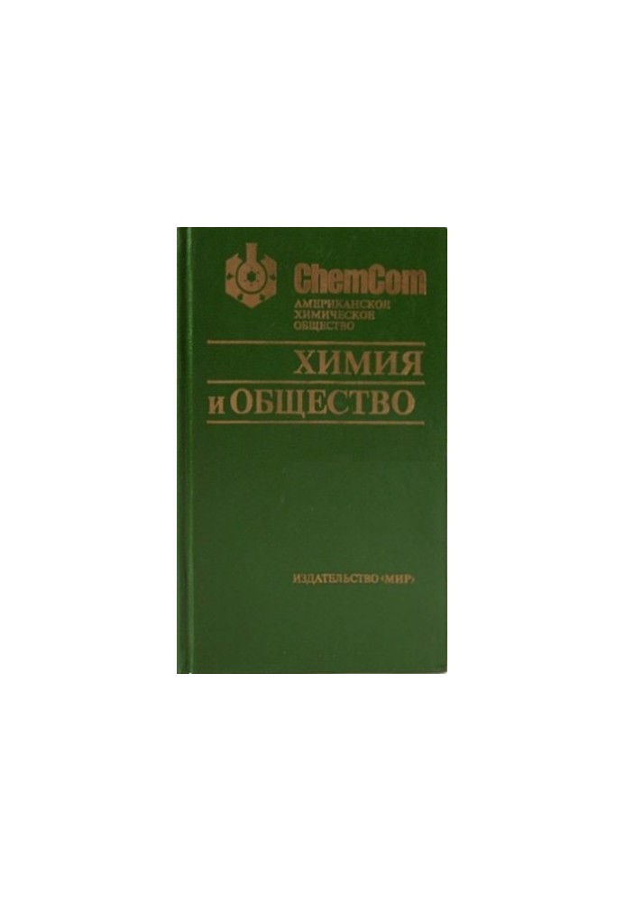 American Chemical Society. Chemistry and Society
