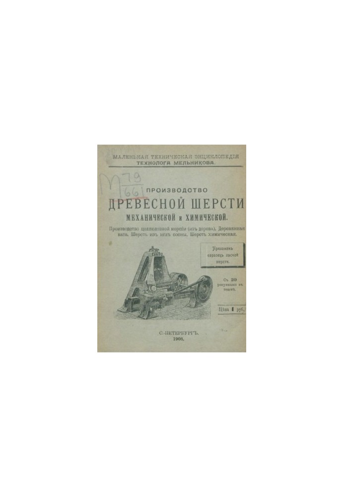 Production of wood wool mechanical and chemical