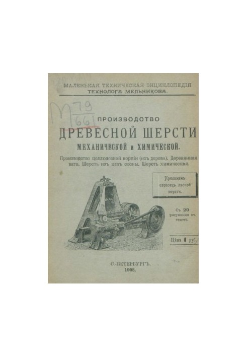 Production of wood wool mechanical and chemical