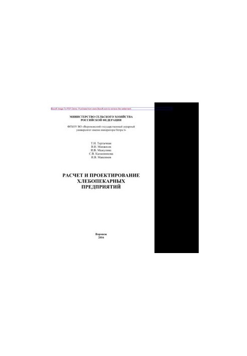 Calculation and design of bakery enterprises. Training manual