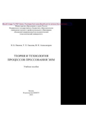 Theory and technology of ENM pressing processes. Tutorial