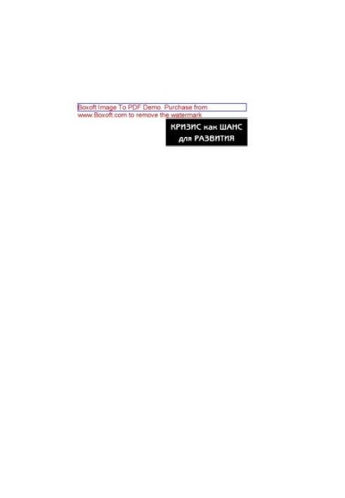 Crisis as a chance for development. Sixth Sabur readings. Collection of articles