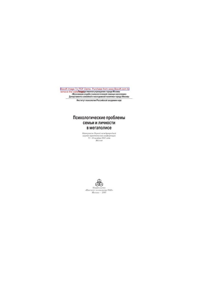 Psychological problems of family and personality in the metropolis. Materials of the First International Scientific and Practical Conference, 13-14