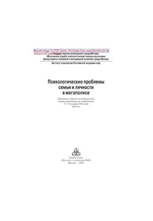Psychological problems of family and personality in the metropolis. Materials of the First International Scientific and Practical Conference, 13-14
