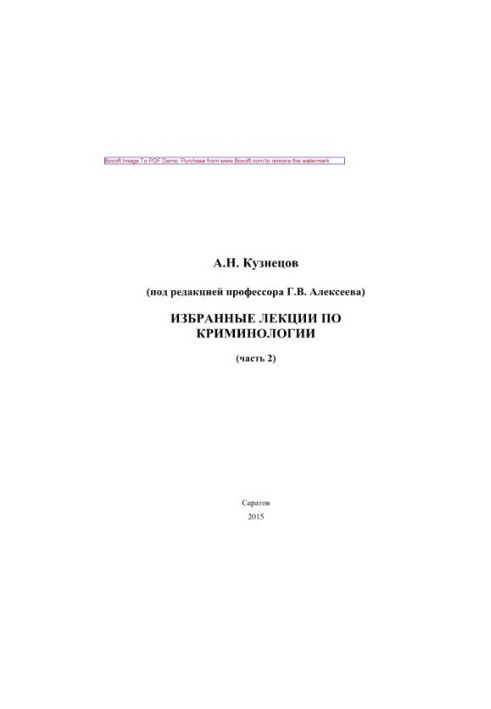 Selected lectures on criminology. Part 2