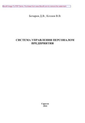 Система управления персоналом предприятия