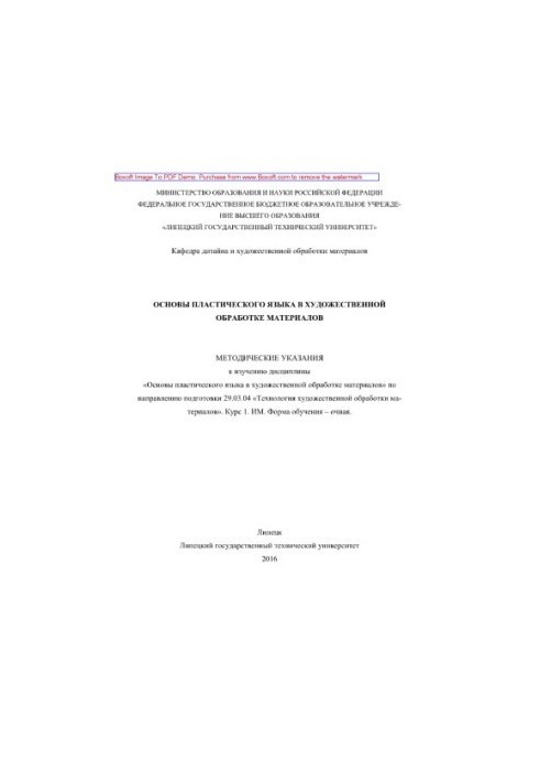 Основи пластичної мови в художній обробці матеріалів. Методичні вказівки до вивчення дисципліни технології мистецтва