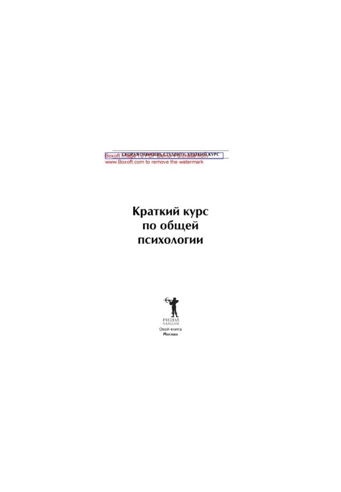 A short course in general psychology
