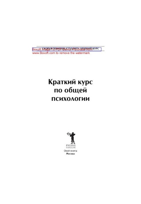 A short course in general psychology