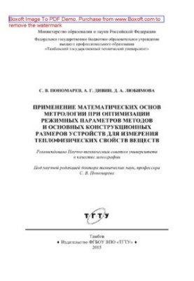 Застосування математичних основ метрології при оптимізації режимних параметрів методів та основних конструкційних розмірів вусів