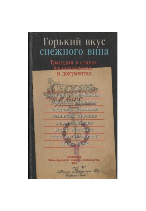 The bitter taste of snow wine: a tragedy in poems, memories and documents