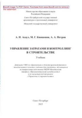 Cost management and controlling in construction. Textbook