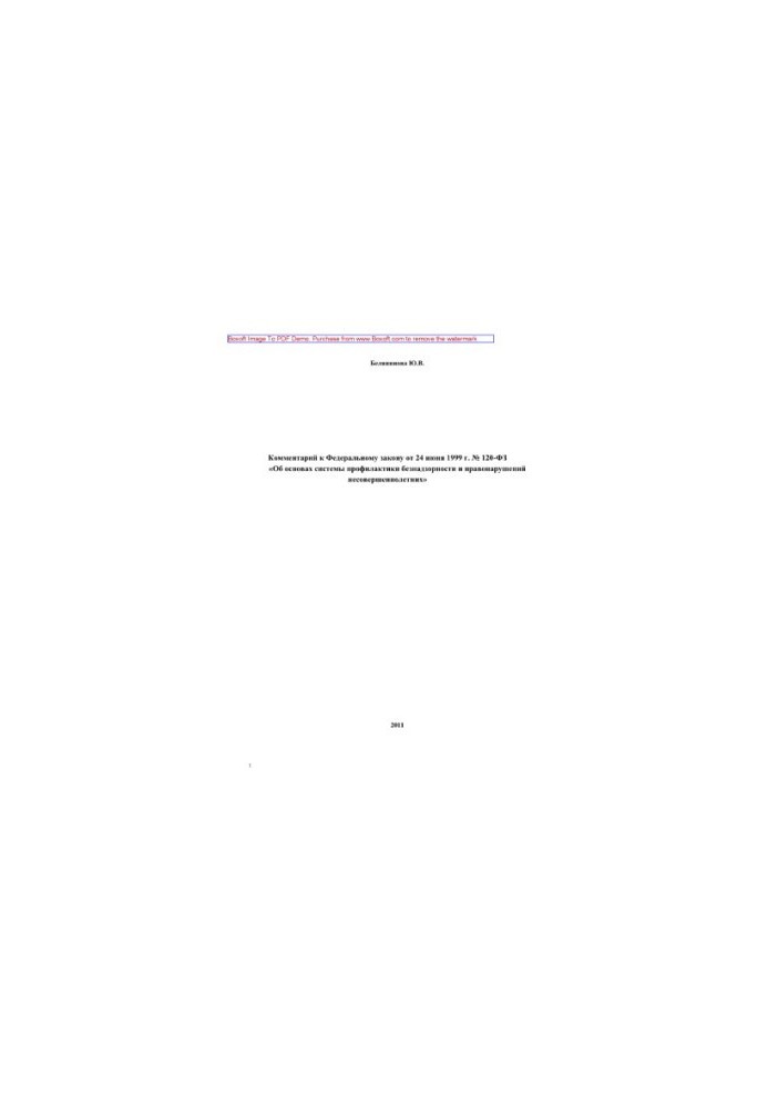 Comment to Federal Law No. 120-FZ of June 24, 1999 “On the Basics of the System of Prevention of Neglect and Offenses”