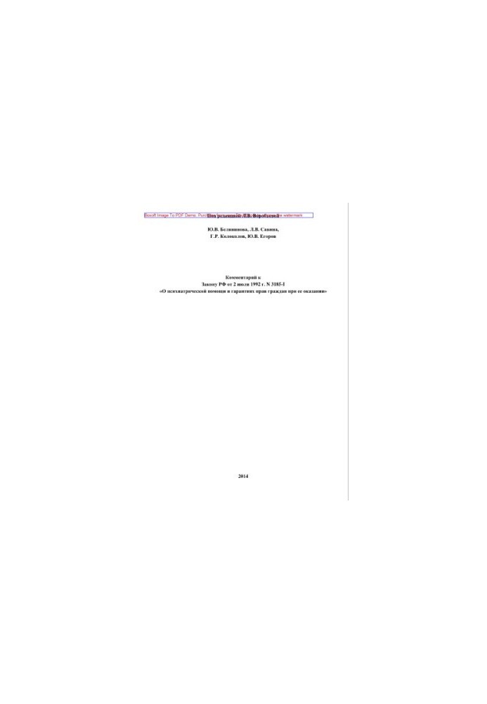 3185-I 02.07.1992 Law of the Russian Federation of July 2, 1992 No. 3185-I "About psychiatric care and guarantees of the rights of citizens in its rendering"