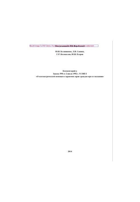 3185-I 02.07.1992 Law of the Russian Federation of July 2, 1992 No. 3185-I "About psychiatric care and guarantees of the rights of citizens in its rendering"