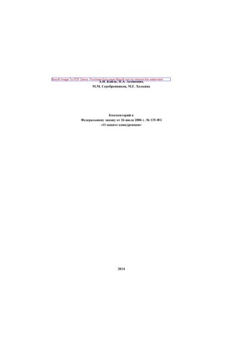 Comment to the Federal Law of 26.07.2006 No 135-FZ "On Protection of Competition" (2nd edition revised and supplemented)