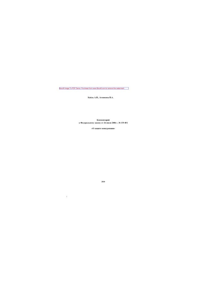 Comment to the Federal Law of 26.07.2006 No 135-FZ "On Protection of Competition"