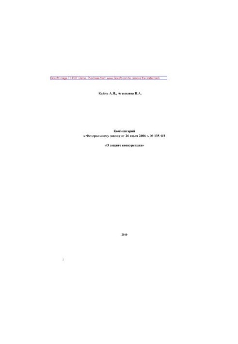 Comment to the Federal Law of 26.07.2006 No 135-FZ "On Protection of Competition"