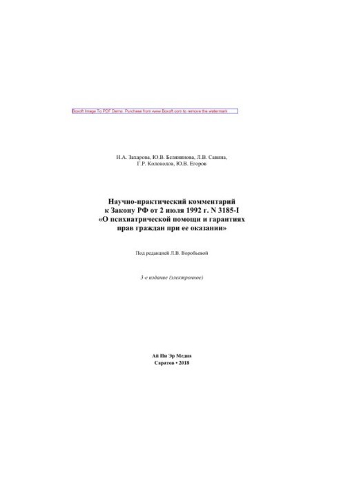 3185-I 02.07.1992 Law of the Russian Federation of July 2, 1992 No. 3185-I "About psychiatric care and guarantees of the rights of citizens"