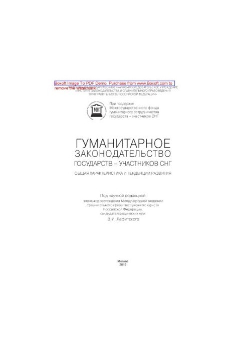 Гуманітарне законодавство держав – учасників СНД. Загальна характеристика та тенденції розвитку