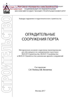 Port facilities. Methodical instructions for course design for students in the areas of training 0