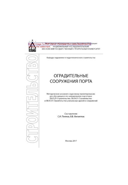 Port facilities. Methodical instructions for course design for students in the areas of training 0