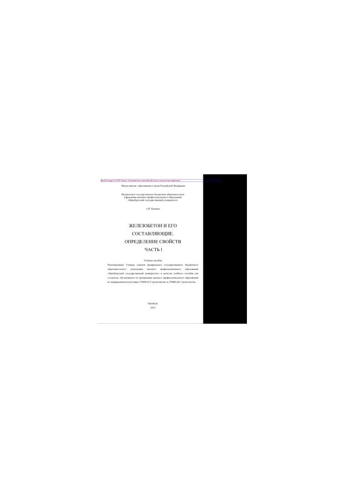 Iron concrete and its components. Determination of properties. Part 1. Training manual
