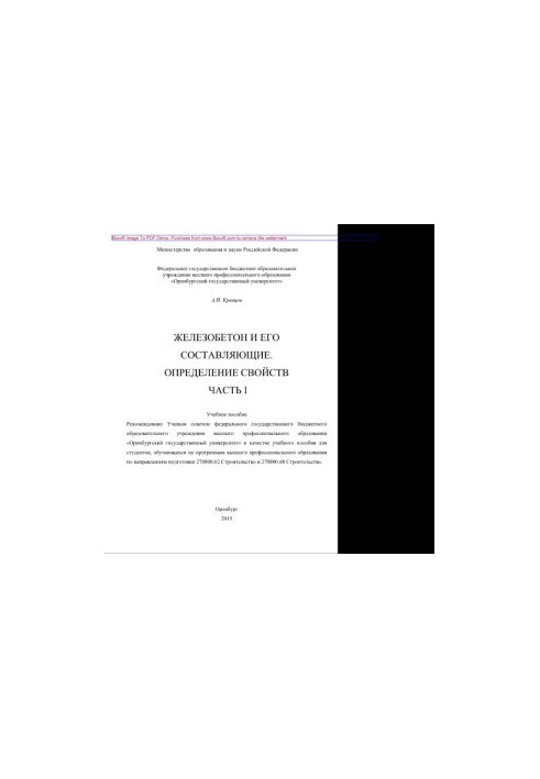 Iron concrete and its components. Determination of properties. Part 1. Training manual