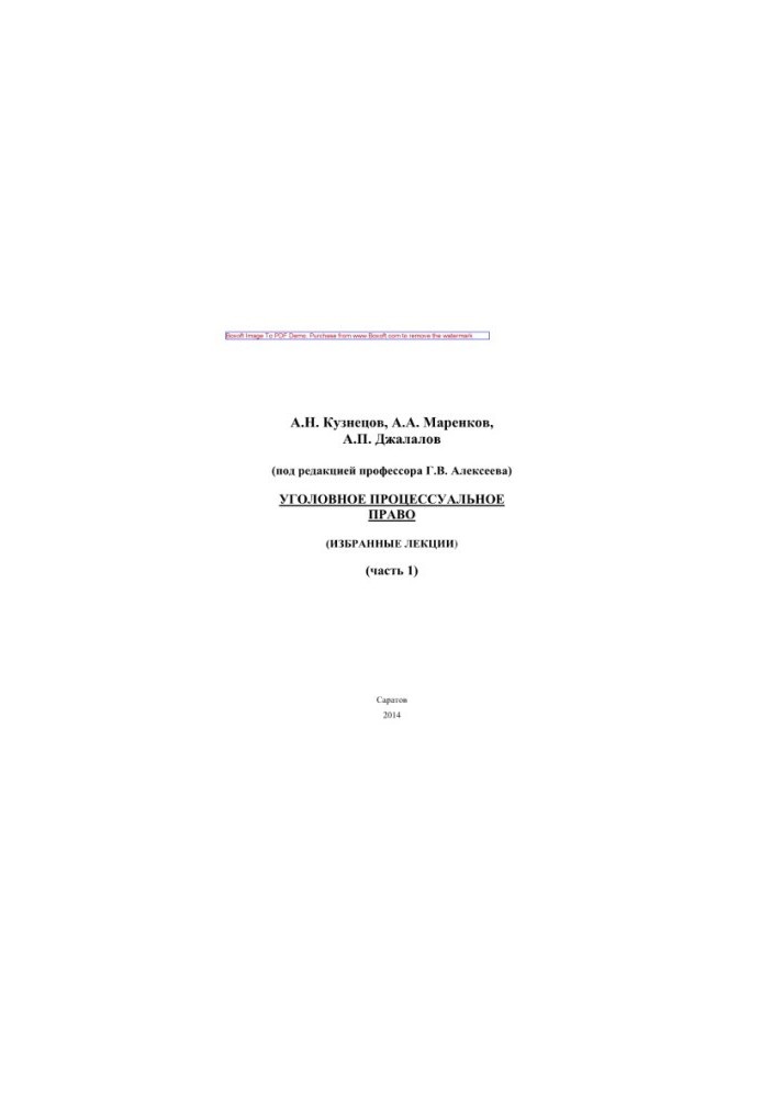 Criminal procedural law. Part 1. Selected lectures