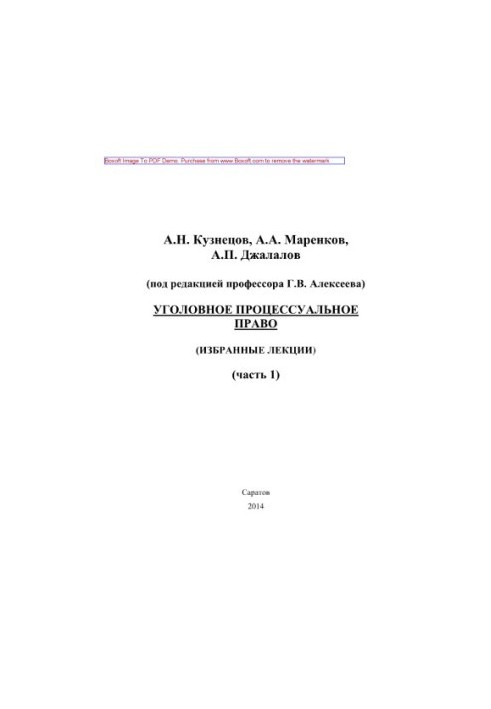 Criminal procedural law. Part 1. Selected lectures
